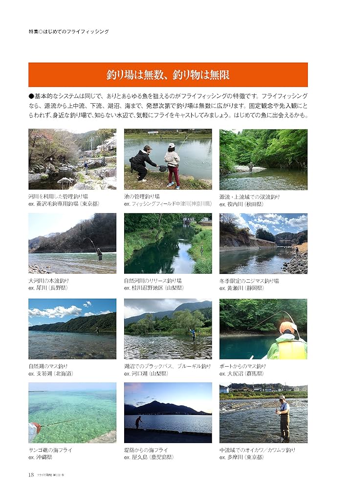 フライの雑誌 122(2021夏号): 特集◉はじめてのフライ